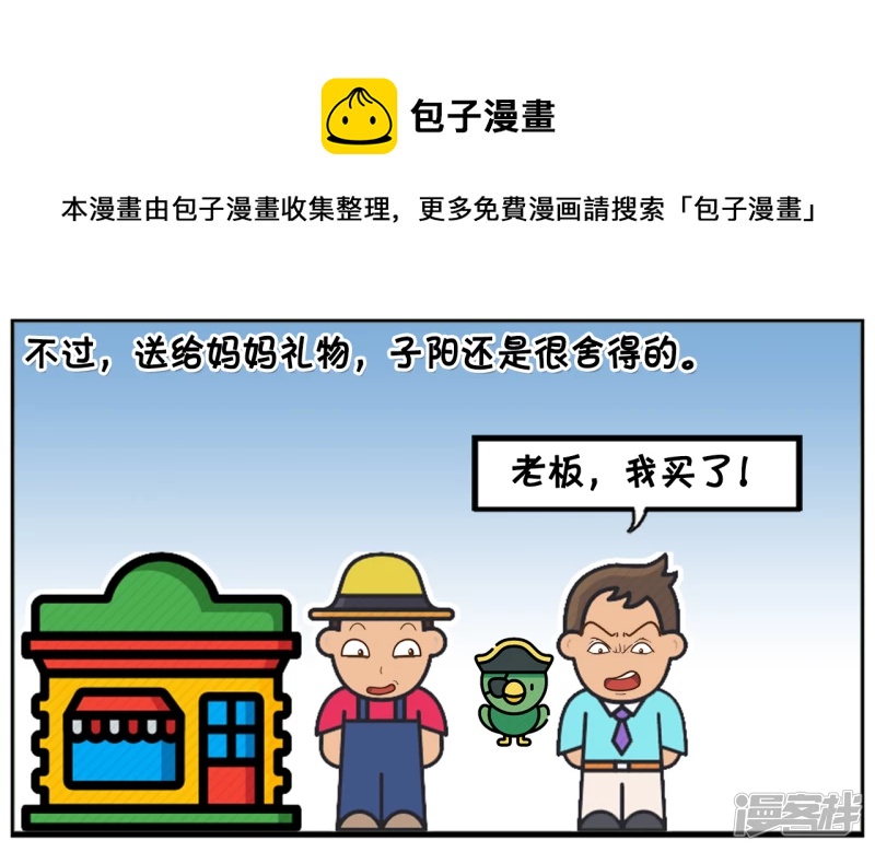妈妈的生日，子阳送了只鹦鹉4