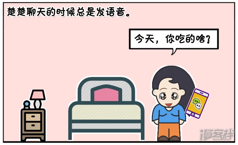 楚楚聊天的时候总是发语音1