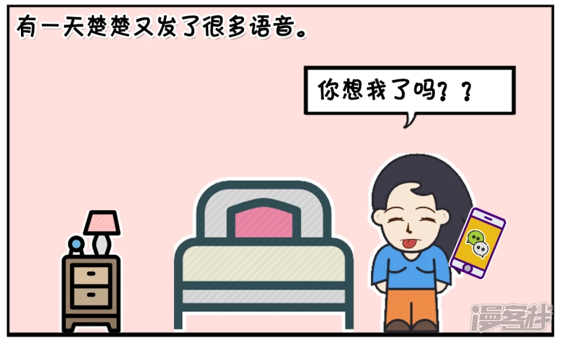 楚楚聊天的时候总是发语音3