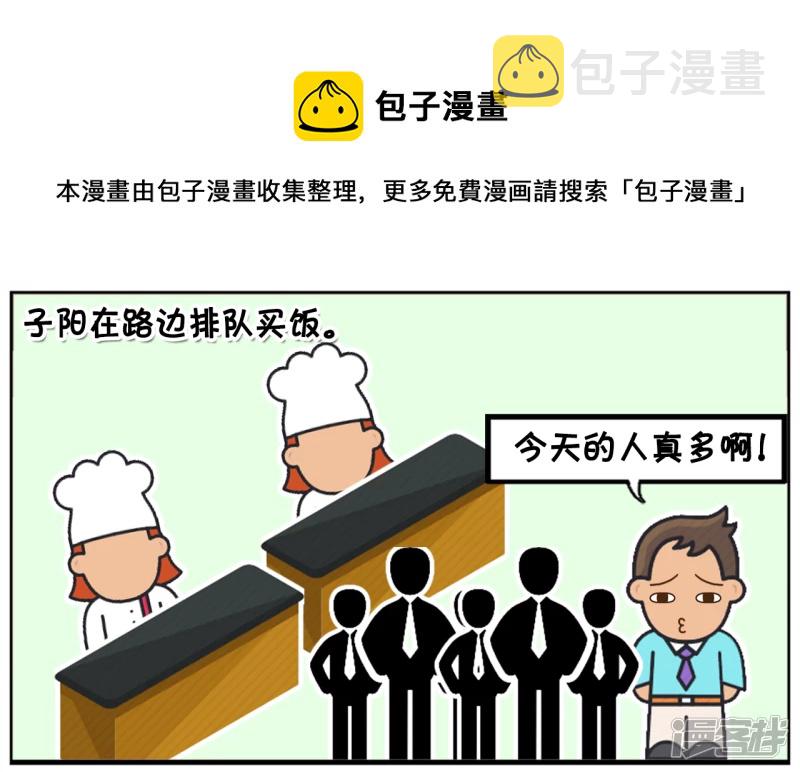 子阳在路边排队买饭的时候0
