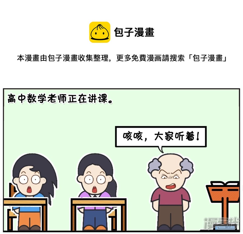 高中数学老师正在讲课0