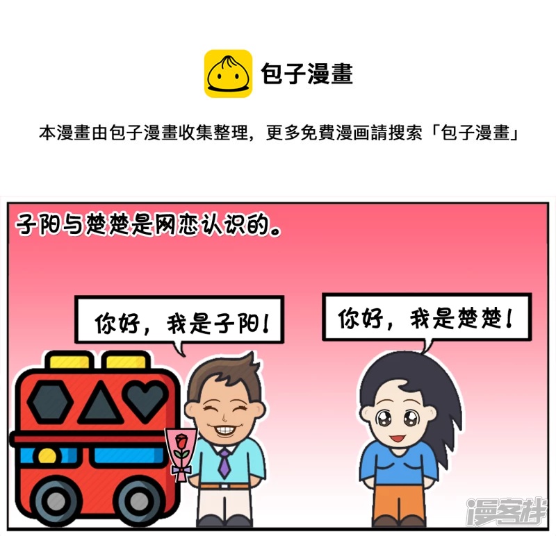 子阳与楚楚是网恋认识的0