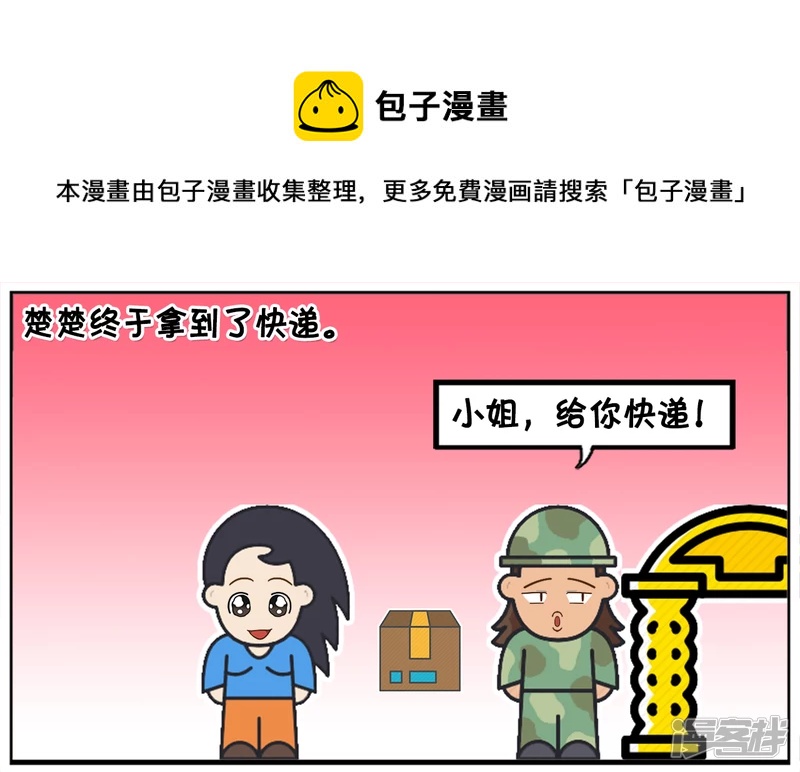 喜欢拿快递的楚楚让人很无奈0