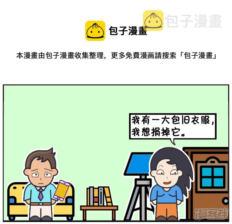 女人的衣服太多想捐给穷人0