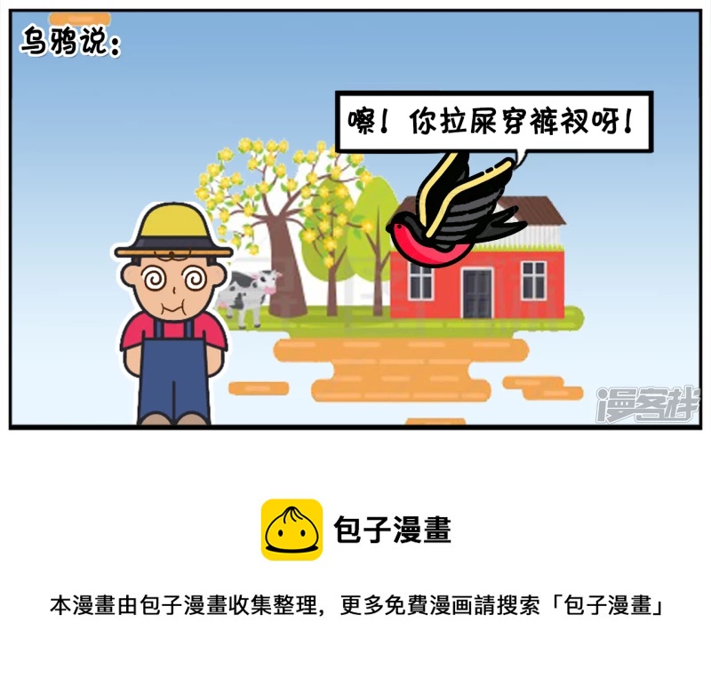 可恶的乌鸦与倒霉的农民7
