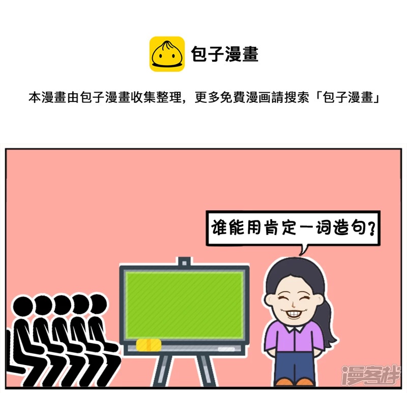 幼儿园老师让学生用肯定造句0