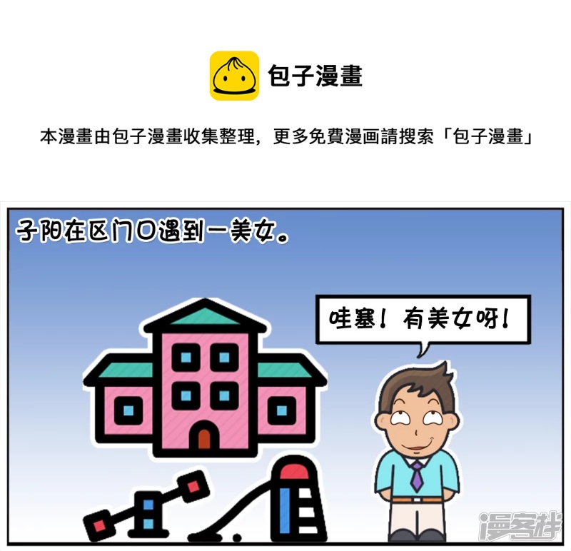 子阳在小区门口遇到一美女0