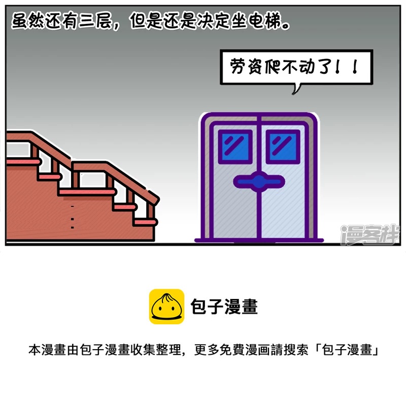 子阳下班回家，发现电梯坏了4