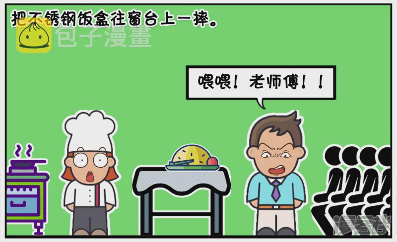 上大学的时候，子阳去食堂打饭3
