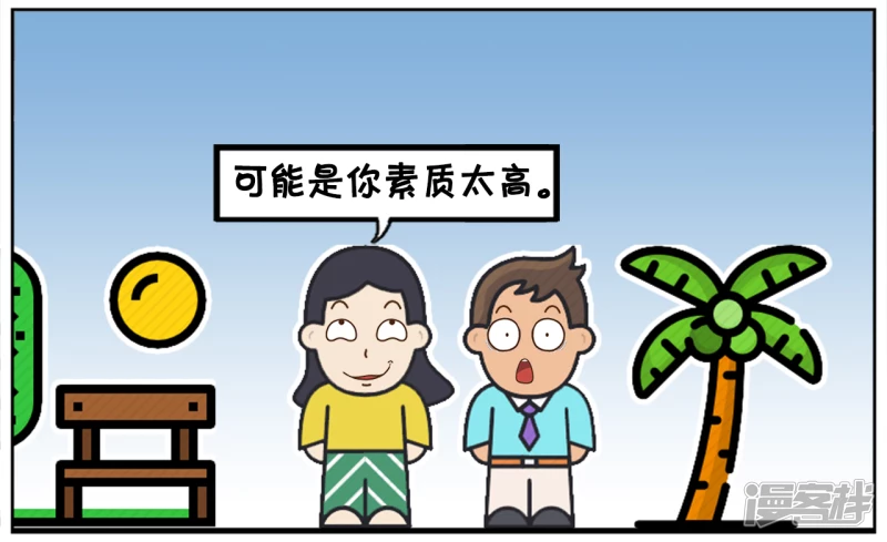 找不到老婆的原因，因爲素质太高1