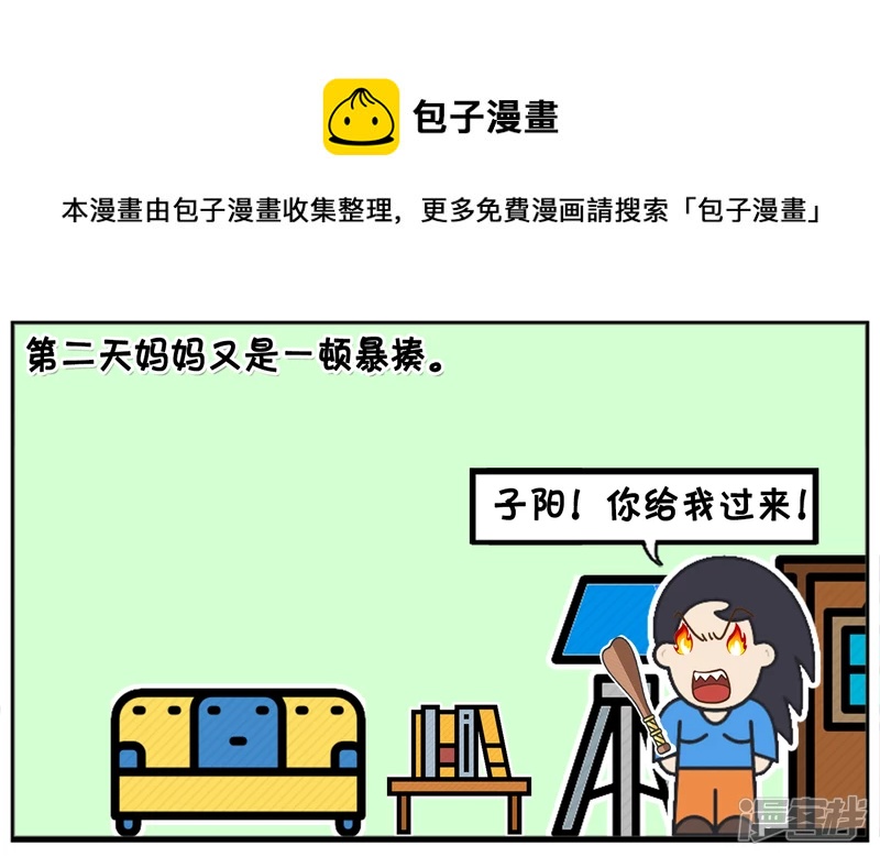 子阳小的时候偷家里五毛钱4