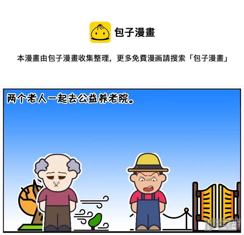 两个老人一起去公益养老院0