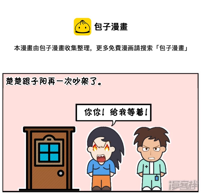 楚楚跟子阳再一次吵架了0