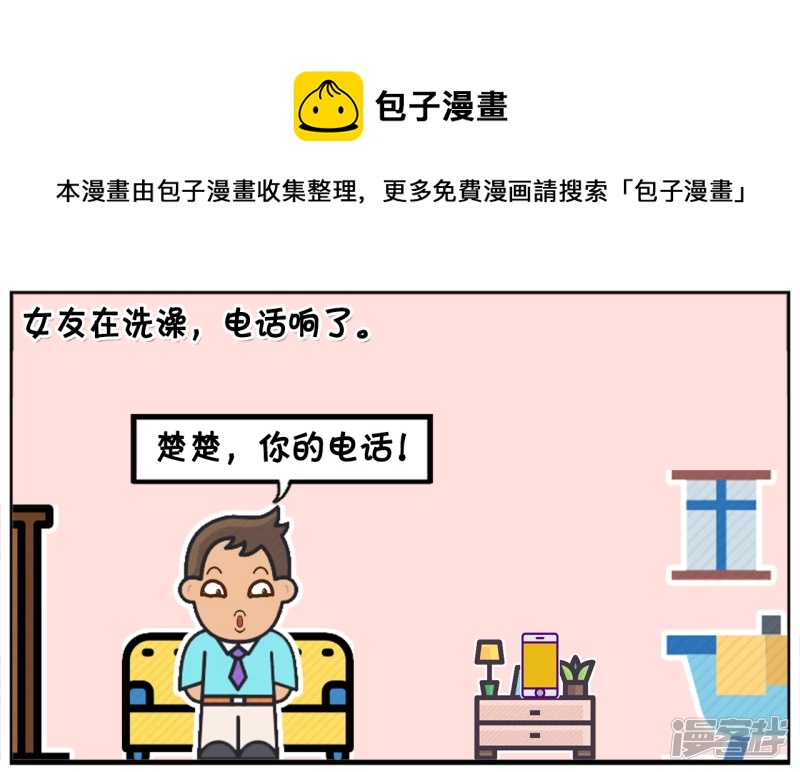 女友让子阳帮忙接一下电话0