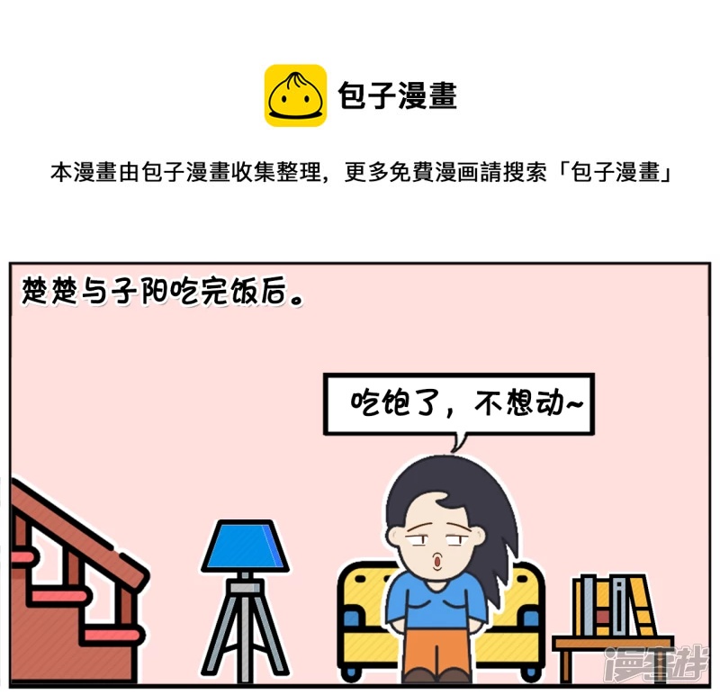 楚楚吃完饭後趟沙发，不去刷碗0