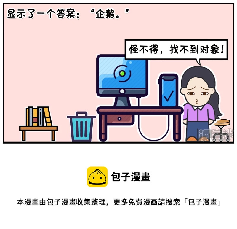 楚楚用电脑选择择偶标准7