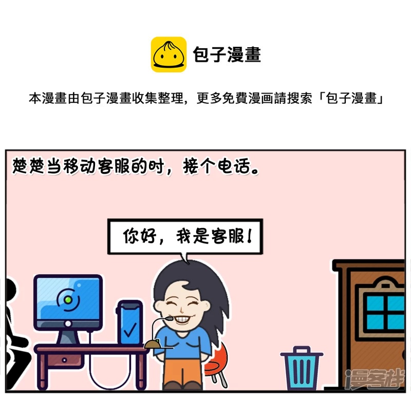 楚楚当移动客服的时候，接个奇怪电话0