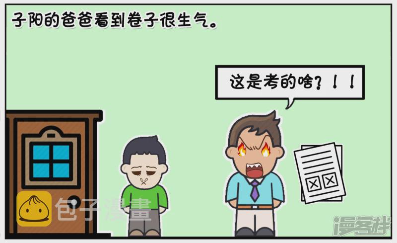 考试太差不敢回家的小孩1