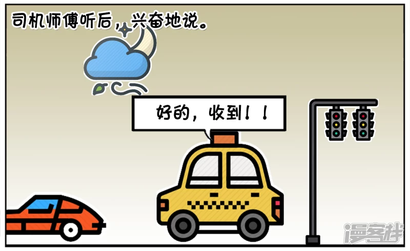 子阳在路边拦下了一辆出租车2