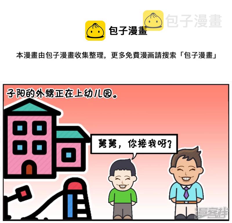 子阳的小外甥正在上幼儿园0