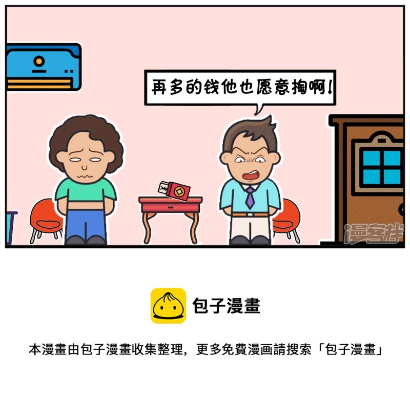 子阳自信的去见未来的丈母娘7