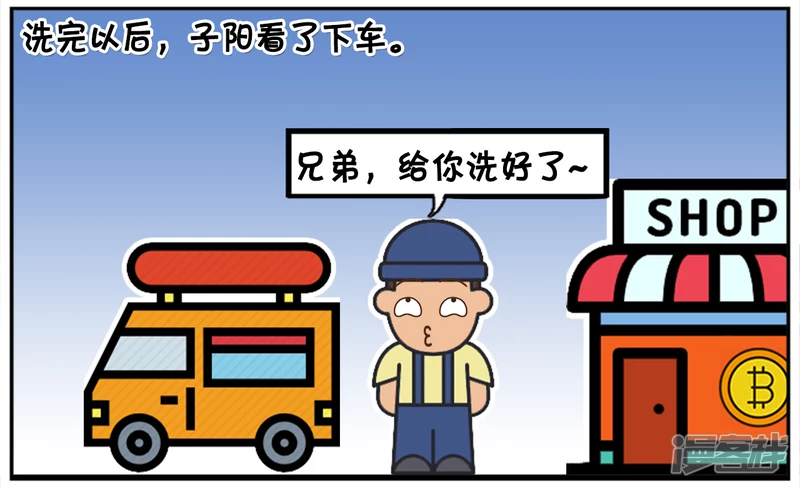 子阳的小汽车好几年没洗过了3