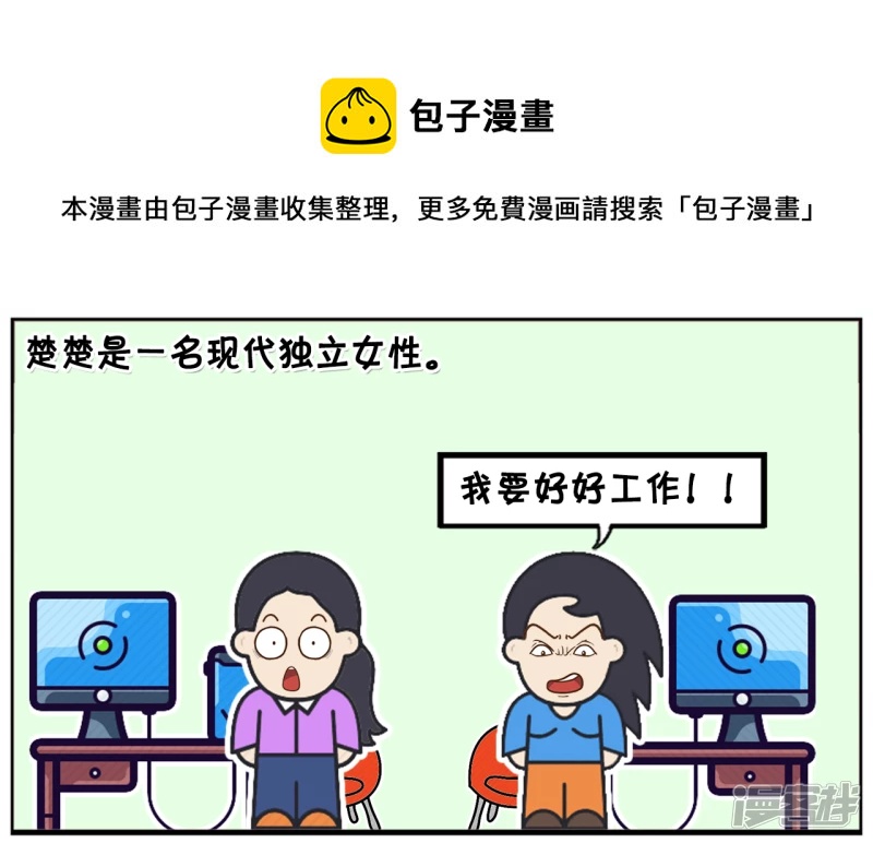 楚楚是一名现代独立女性0