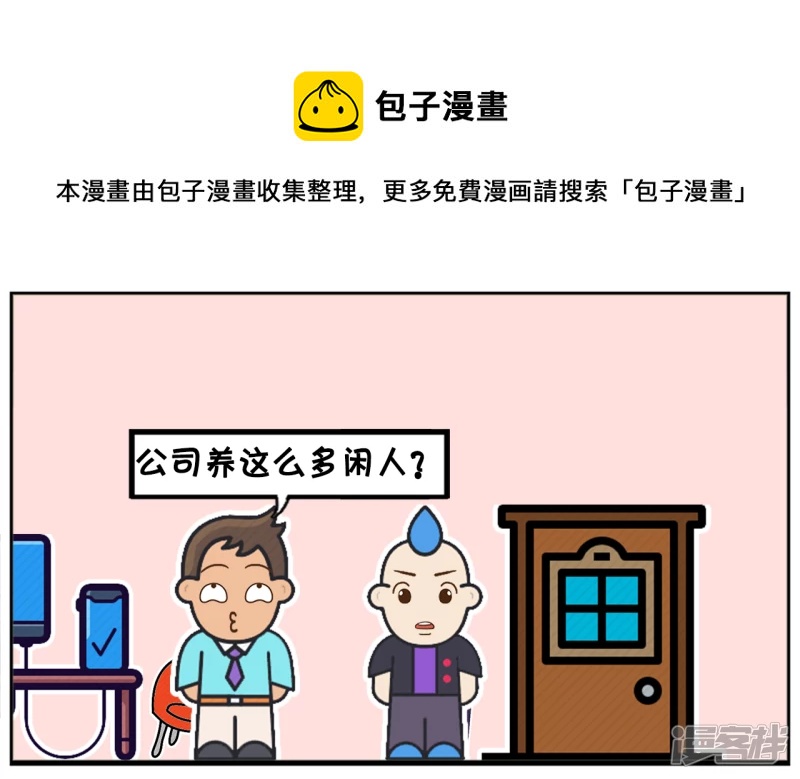 一家很清闲的公司，招了三名实习生4