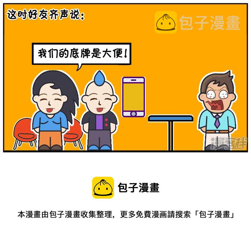 子阳与好友一起玩卧底游戏7