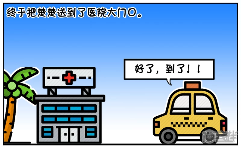 楚楚在路边急冲冲的拦下出租车5