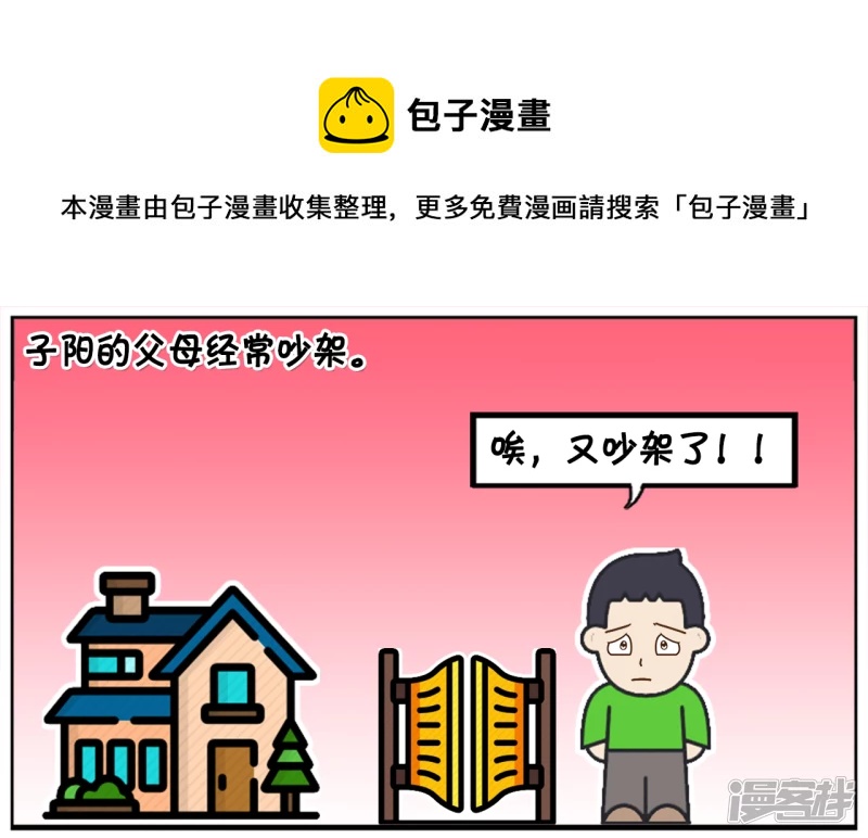父母吵架黑自己的亲儿子0