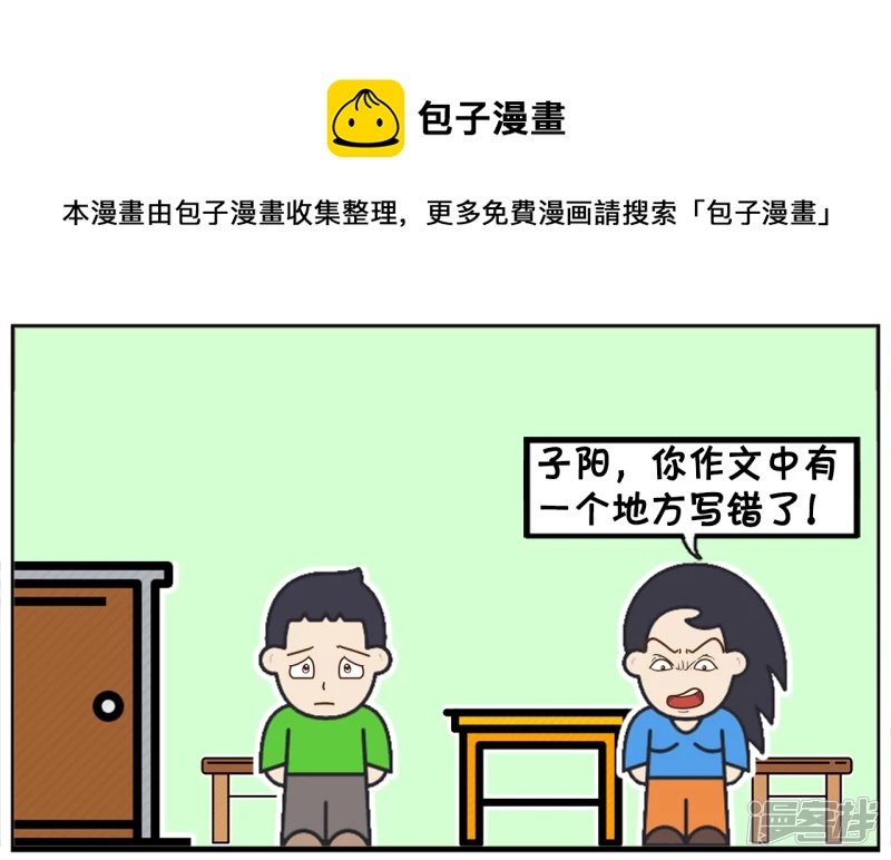老师说子阳作文中有一个错误0