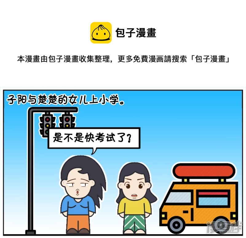 楚楚让女儿考试放松心情0
