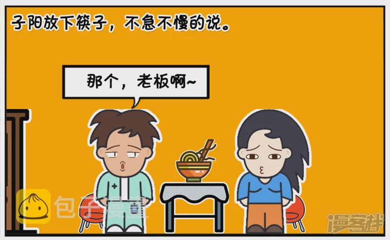 子阳与楚楚在饭店里吃河豚6