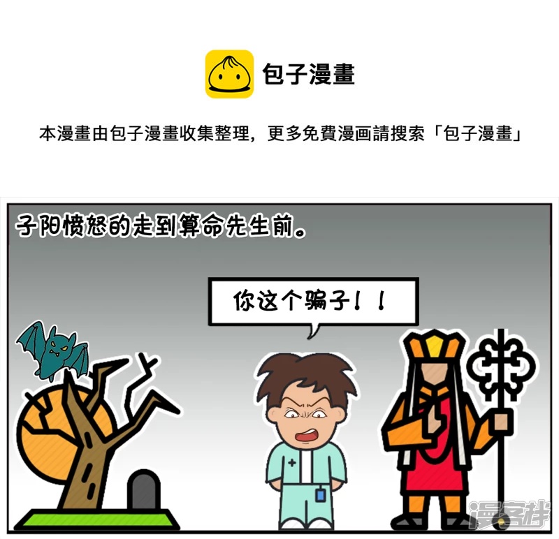 子阳与算命先生的对法0