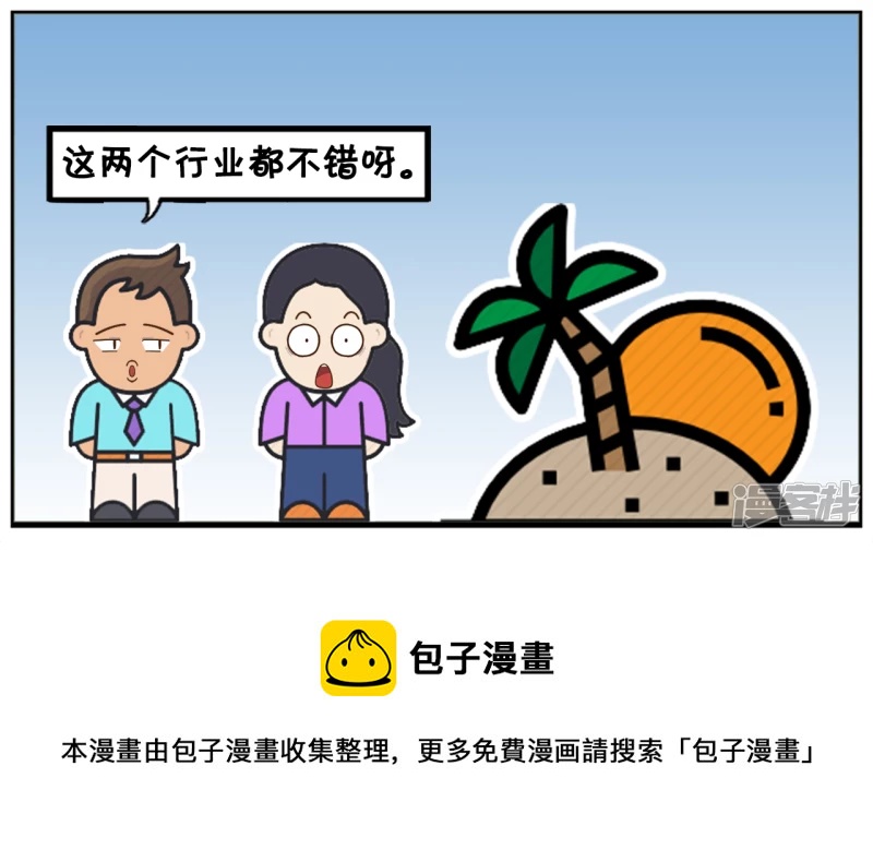 子阳与楚楚第一见面的时候4