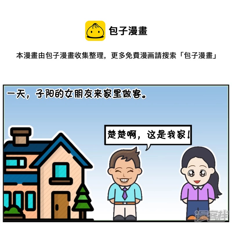 女朋友来家里做客没地方上厕所4