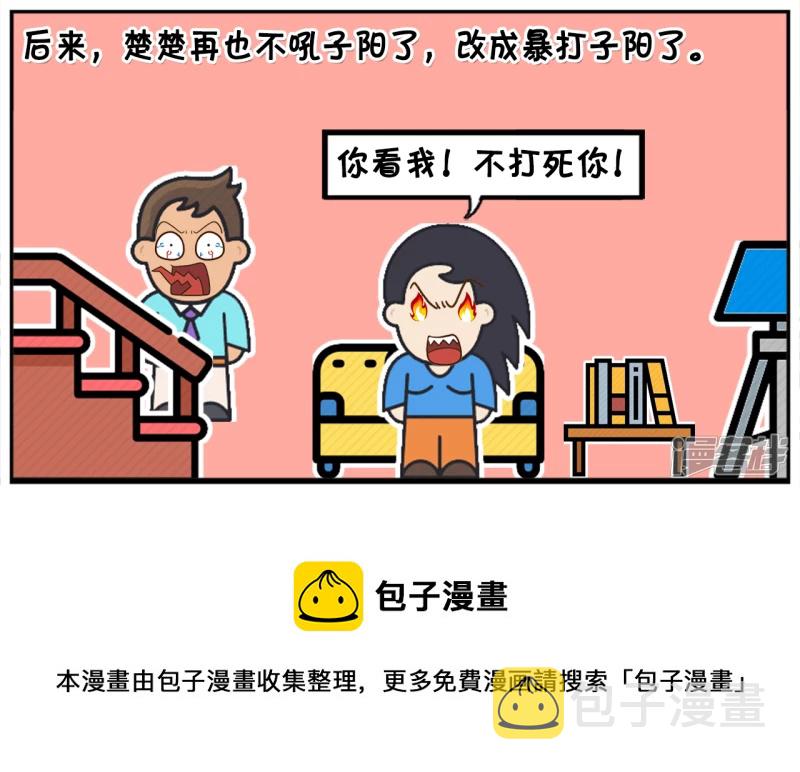 楚楚对子阳总是大吼大叫7