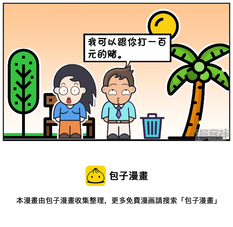 子阳与楚楚在公园里约会4