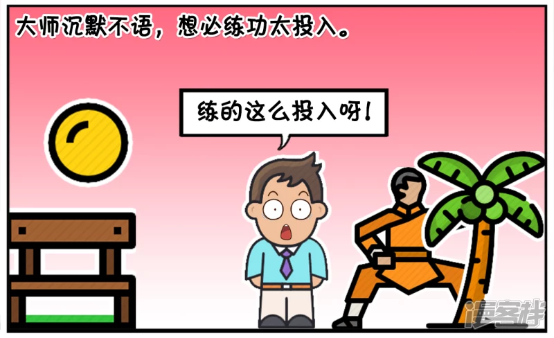 子阳早起去公园晨练，遇到高僧3