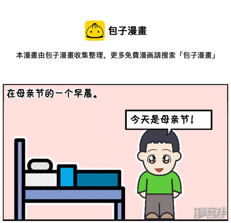 子阳在母亲节给妈妈的惊喜0