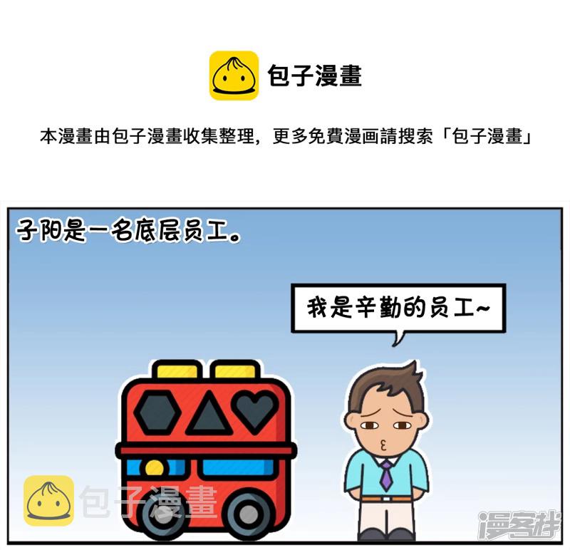 子阳是一名底层员工0