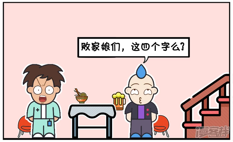 一天，楚天霸在子阳家做客3