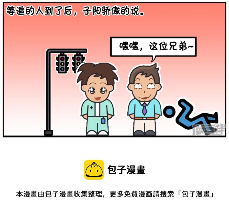 好心的子阳做了一件大坏事4