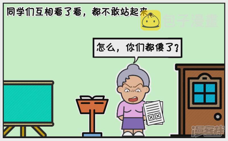 一次考试结束，老师非常的生气2