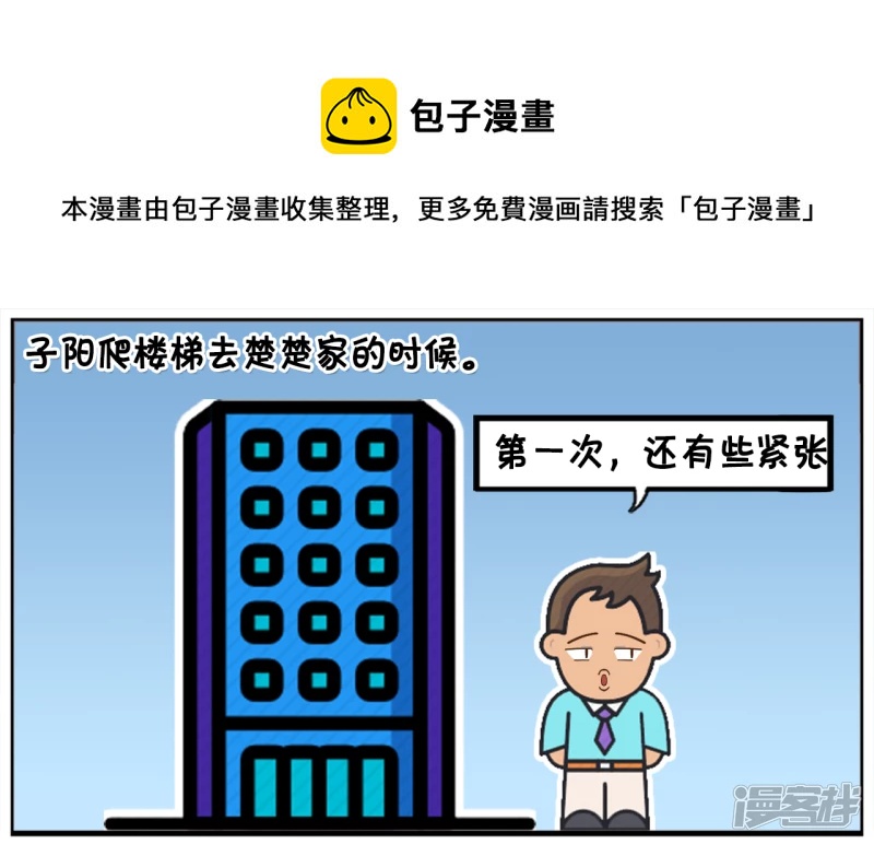 子阳爬楼梯去楚楚家的时候0