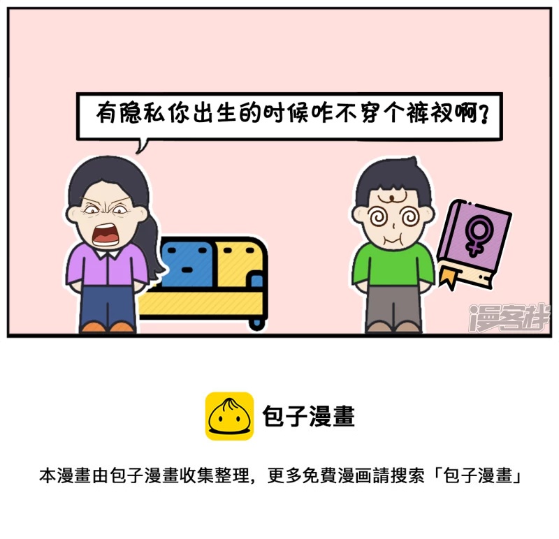你出生的时候咋不穿个裤衩7