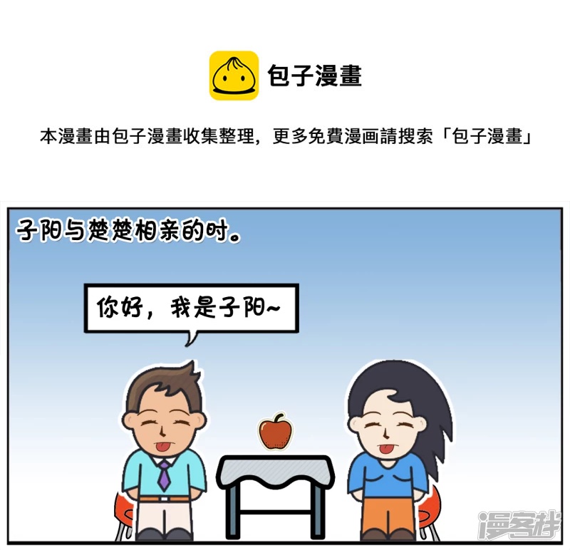 相亲的楚楚是侃侃而谈0