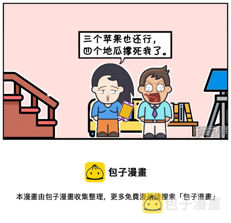 楚楚因爲胖，天天想着如何减肥7