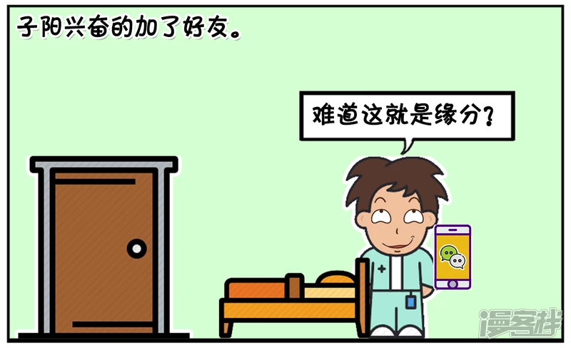 子阳半夜睡不着玩手机3